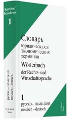 Wörterbuch der Rechts- und Wirtschaftssprache: Wörterbuch der Rechts- und Wirtschaftssprache Bd. 1 Russisch - Deutsch. Russko-nemeckij