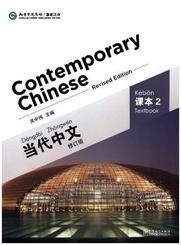 Contemporary Chinese: Textbook