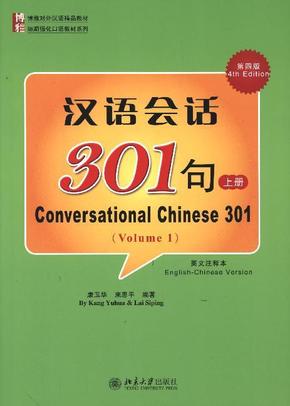 Conversational Chinese 301 - Pt.1