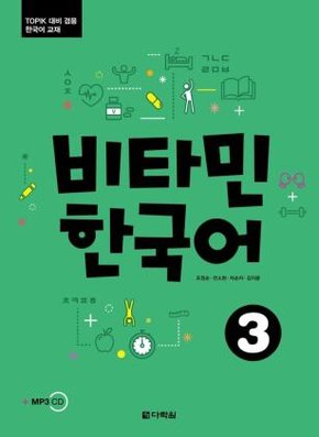 Vitamin Korean 3 B1 - Pt.3