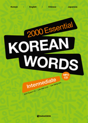2000 Essential Korean Words for Intermediate, m. 1 Audio