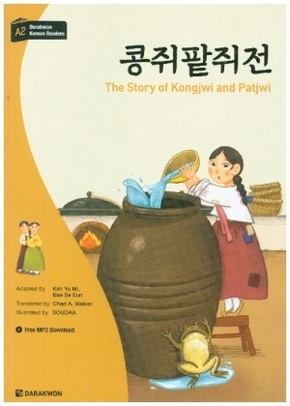 Darakwon Korean Readers - Koreanische Lesetexte Niveau A2 - The Story of Kongjwi and Patjwi, m. 1 Audio