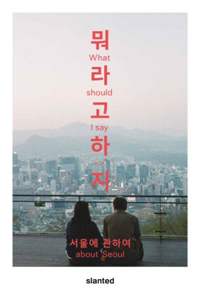 What Should I Say - About Seoul