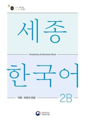 Sejong Korean Vocabulary and Grammar 2B