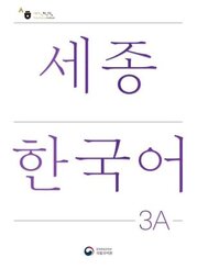 Sejong Korean Student Book 3A - Korean Version, m. 1 Audio