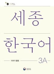 Sejong Korean Extension Activity Book 3A - Korean Edition, m. 1 Audio