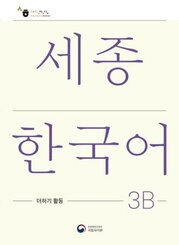 Sejong Korean Extension Activity Book 3B - Korean Edition, m. 1 Audio