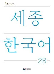Sejong Korean Student Book 2B - Korean Version, m. 1 Audio