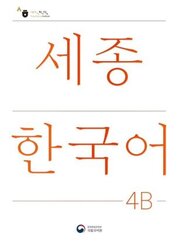 Sejong Korean Student Book 4B - Korean Version, m. 1 Audio
