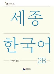 Sejong Korean Extension Activity Book 2B - Korean Edition, m. 1 Audio