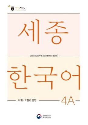 Sejong Korean Vocabulary and Grammar 4A