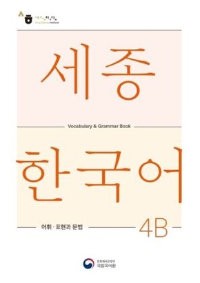 Sejong Korean Vocabulary and Grammar 4B