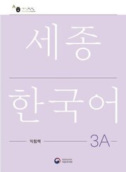 Sejong Korean Work Book 3A, m. 1 Audio