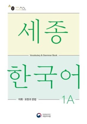 Sejong Korean Vocabulary and Grammar 1A