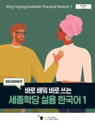 King Sejong Institute Practical Korean 1 Beginner, m. 1 Audio