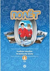 (Poljot) 2 A2 Der Flug