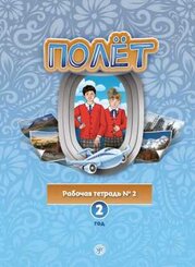(Poljot) 2 A2 Der Flug