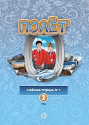 (Poljot) 2 A2 Der Flug