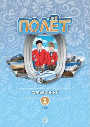 (Poljot) 2 A2 Der Flug