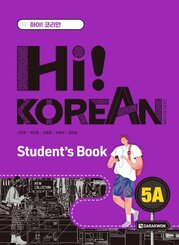 Hi! Korean 5A C1.1